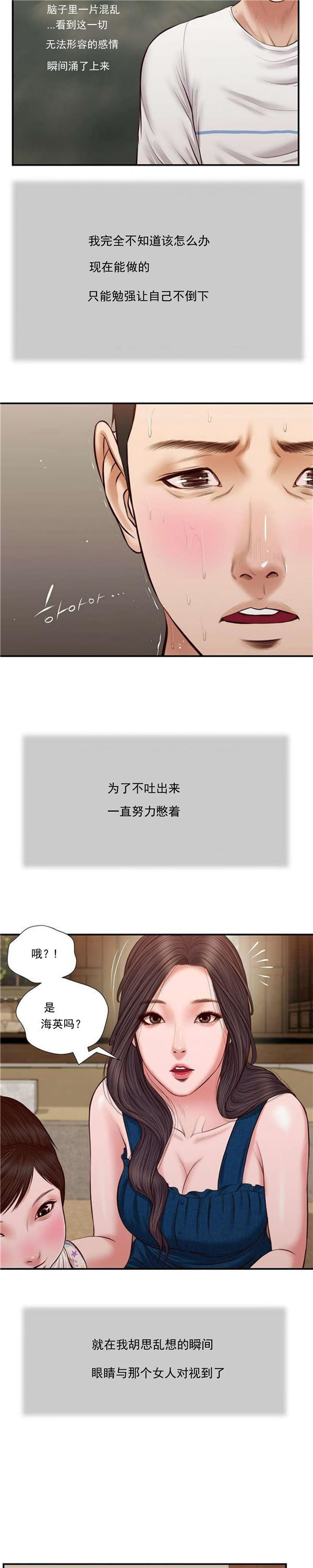 玉翡翠 第35话 第8页