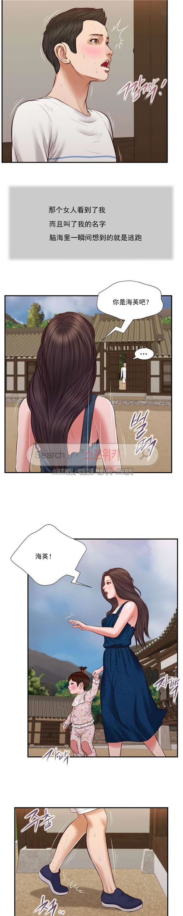 玉翡翠 第35话 第9页