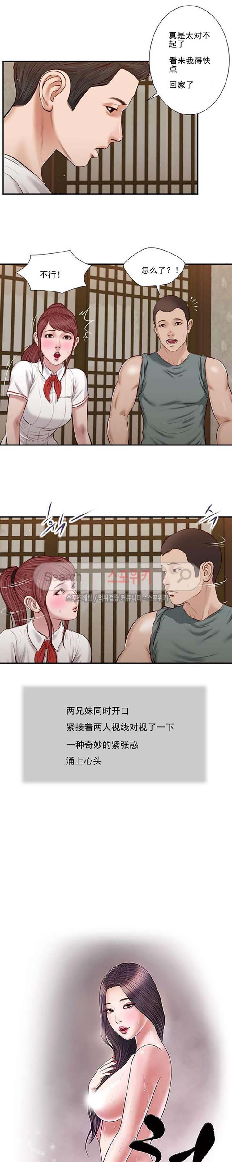 玉翡翠 第38话 第2页