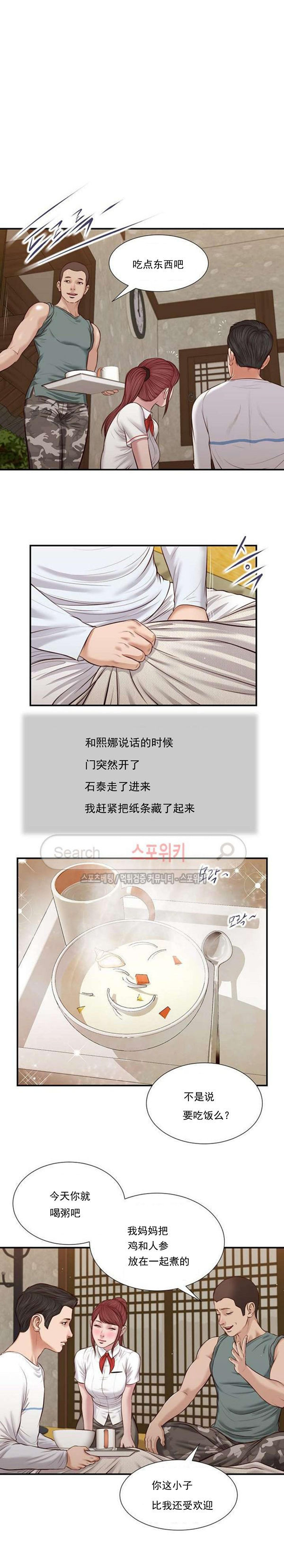 玉翡翠 第38话 第1页