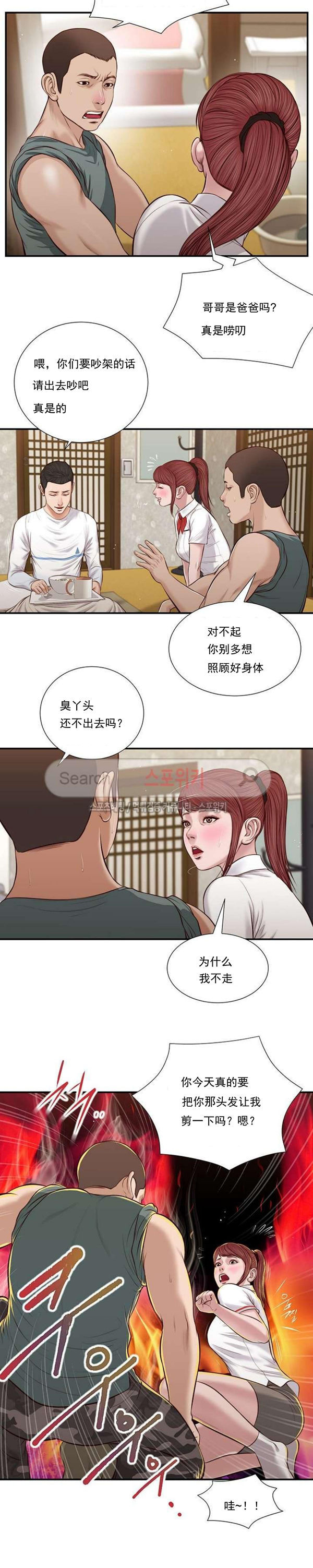 玉翡翠 第38话 第4页