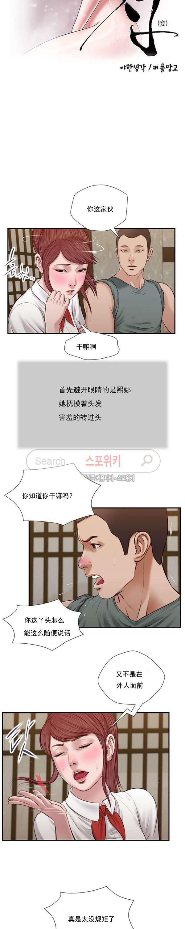 玉翡翠 第38话 第3页