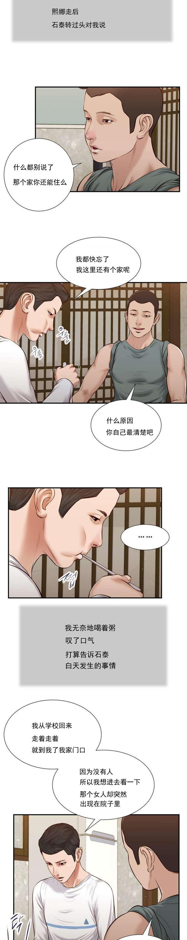 玉翡翠 第38话 第6页