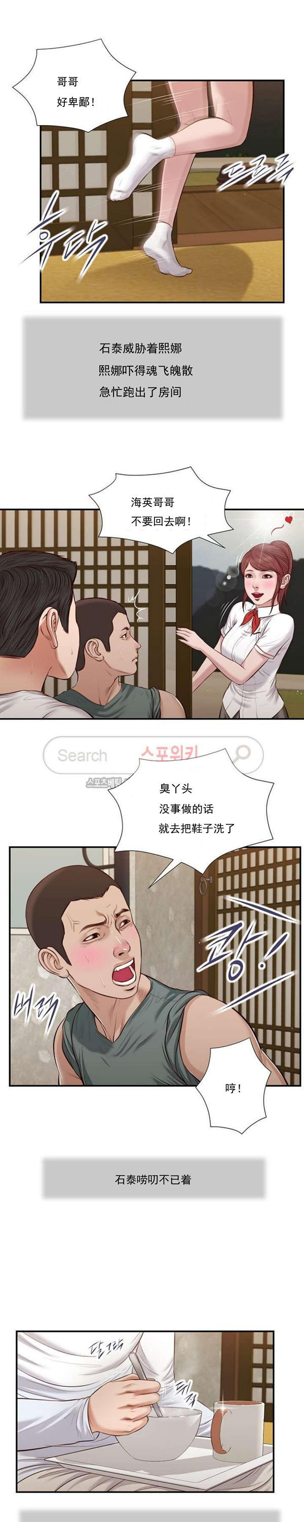 玉翡翠 第38话 第5页