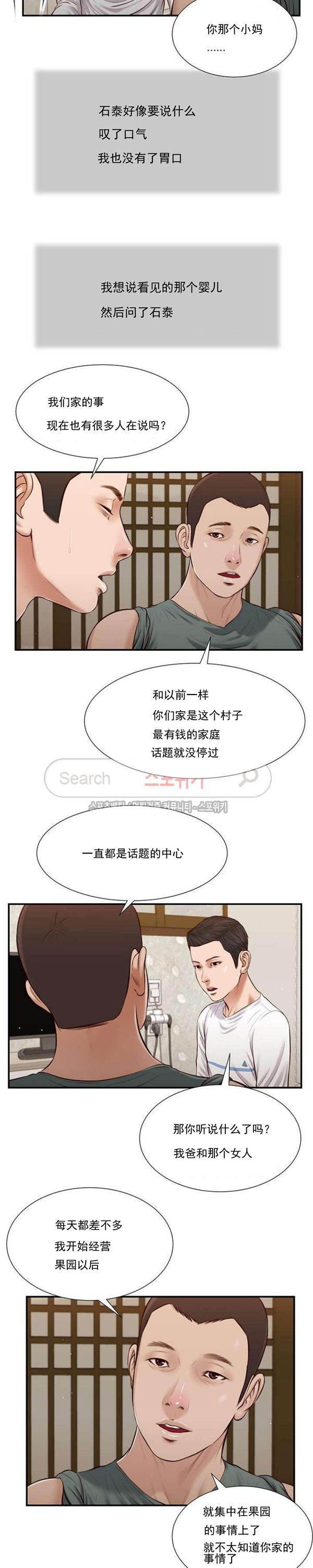 玉翡翠 第38话 第7页