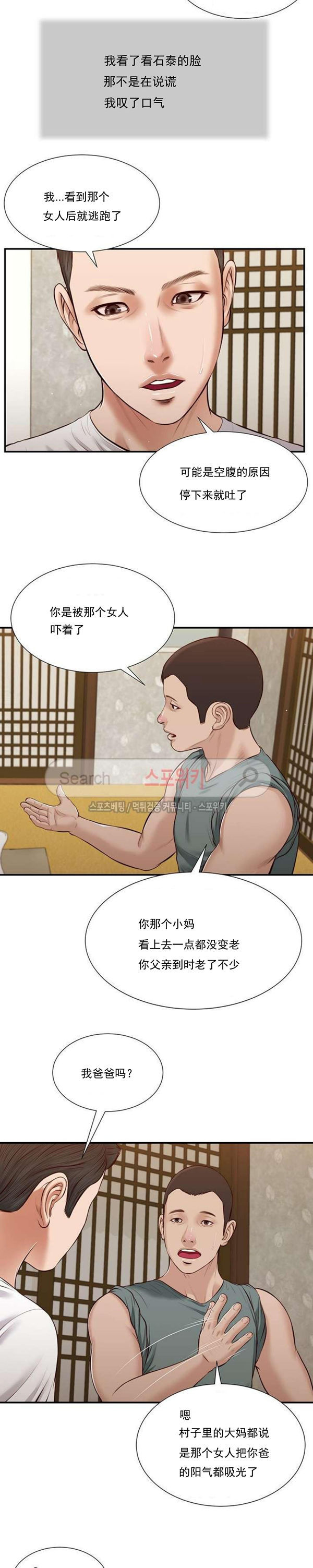 玉翡翠 第38话 第8页
