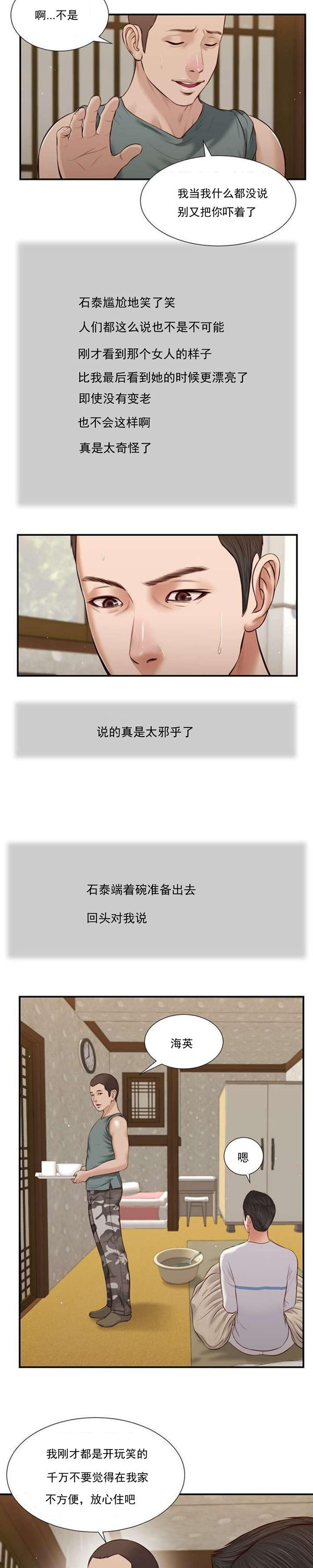 玉翡翠 第38话 第9页