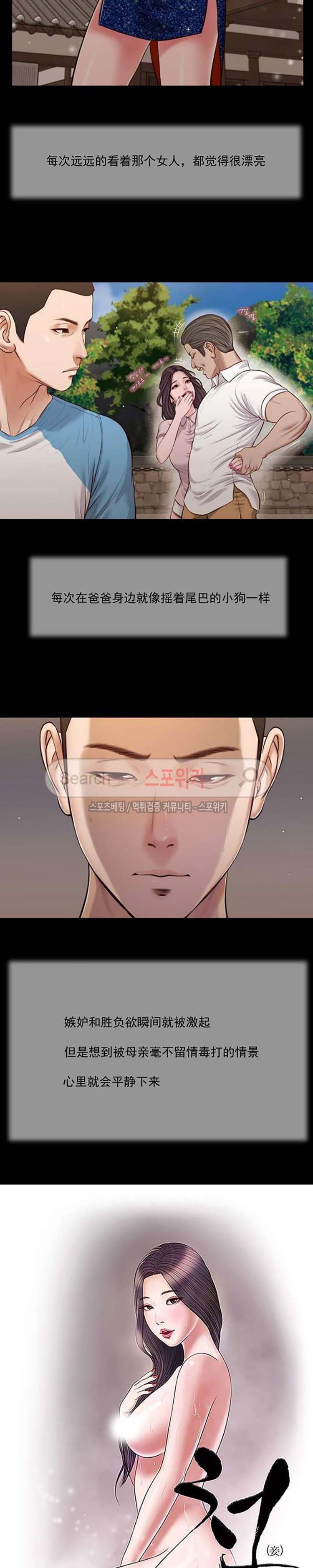玉翡翠 第39话 第2页