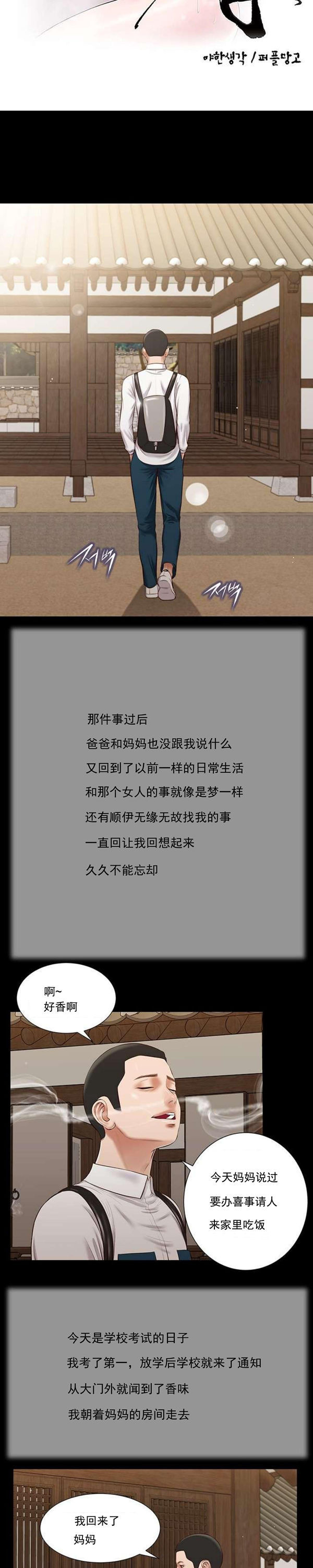 玉翡翠 第39话 第3页