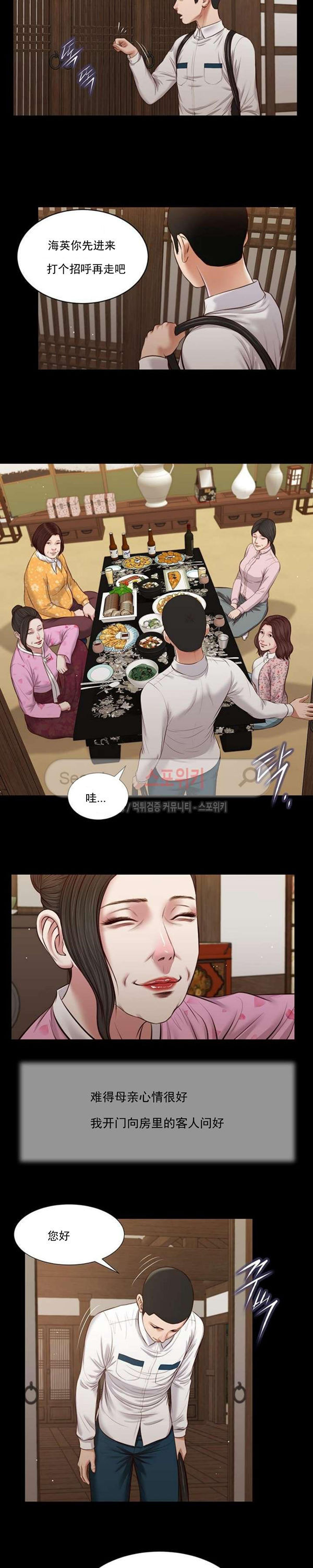 玉翡翠 第39话 第4页