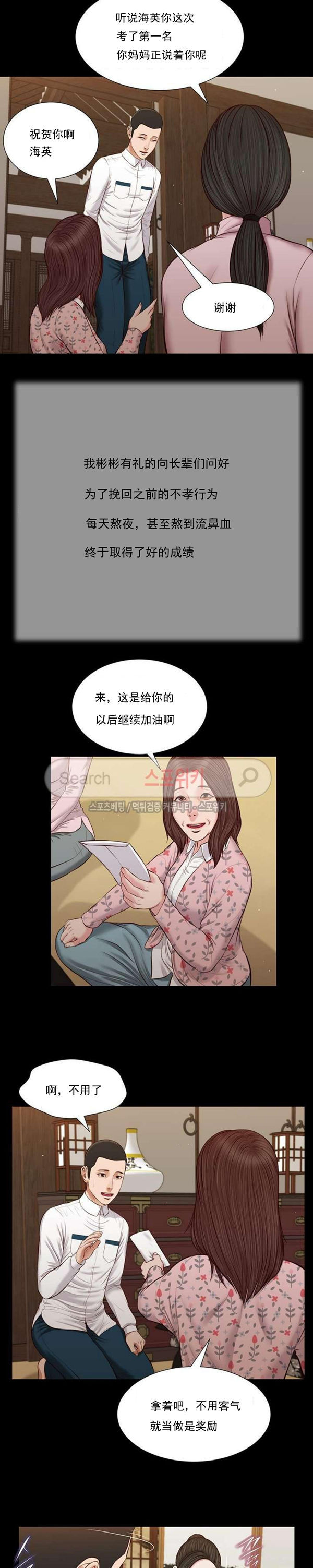 玉翡翠 第39话 第5页