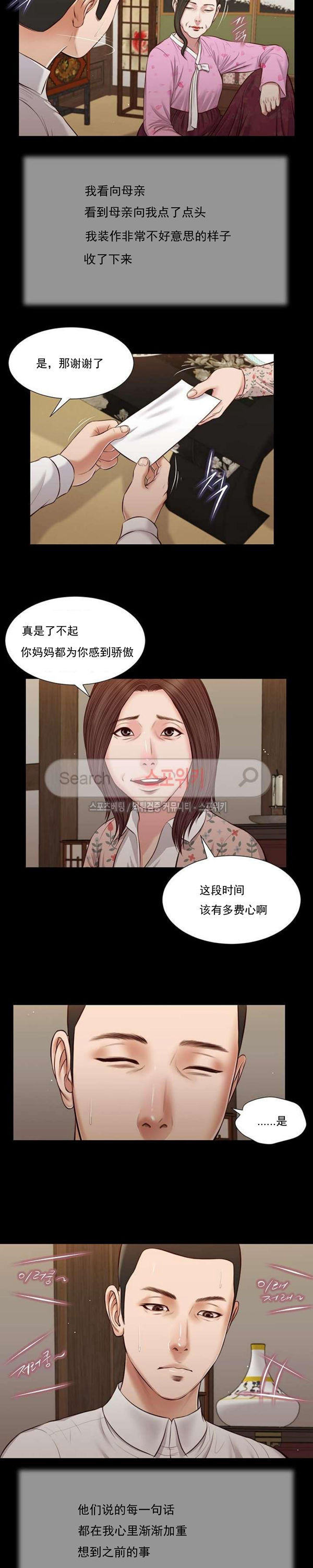 玉翡翠 第39话 第6页