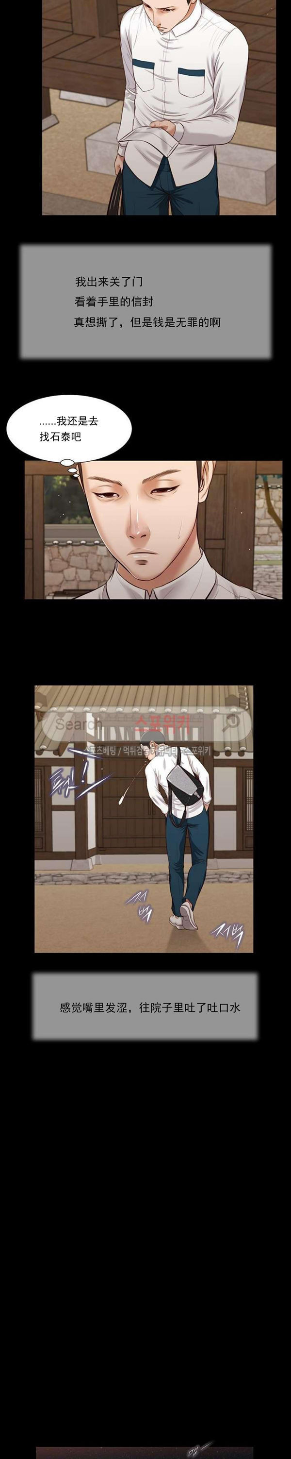 玉翡翠 第39话 第8页