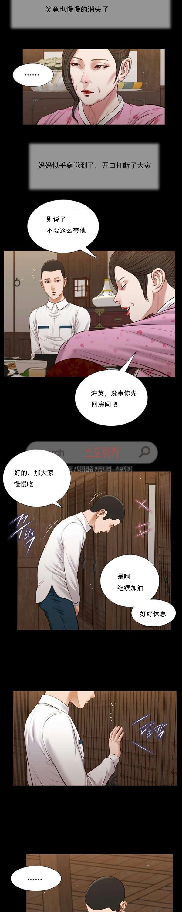 玉翡翠 第39话 第7页