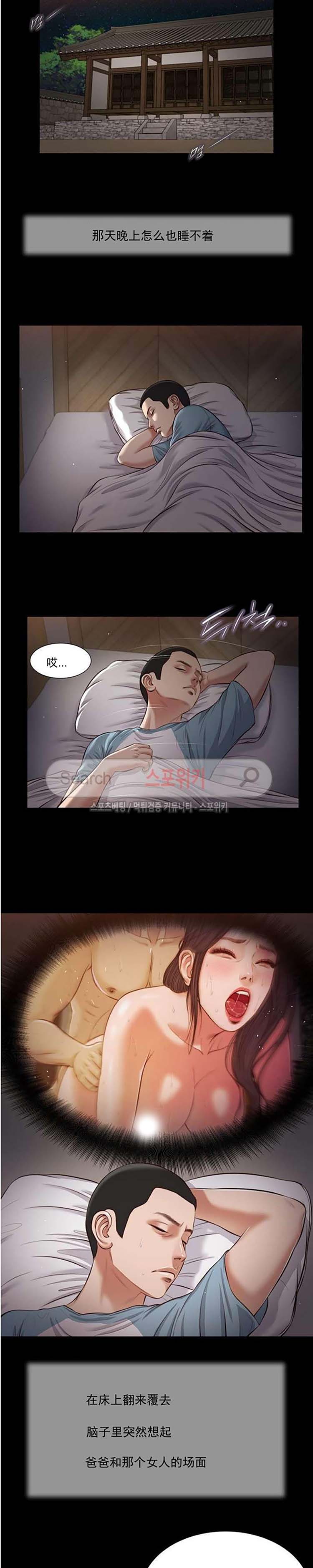 玉翡翠 第39话 第9页