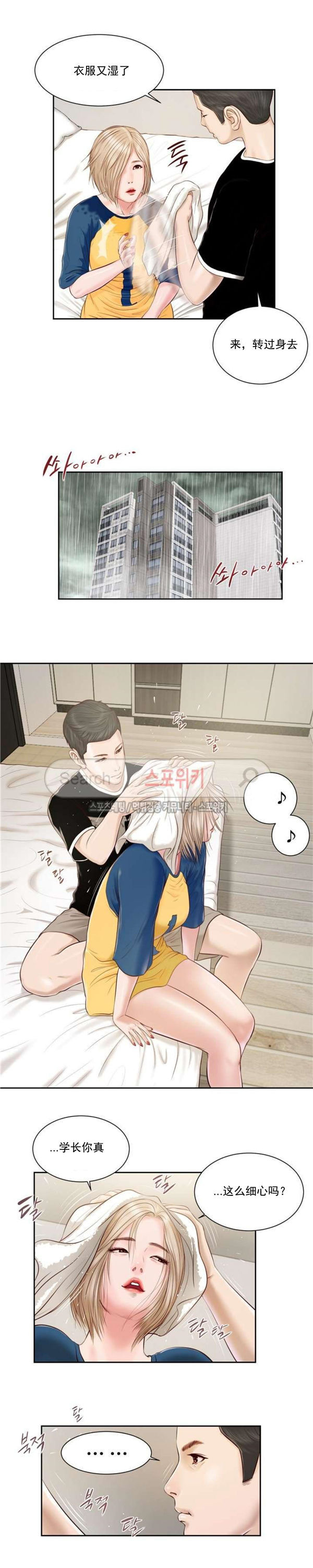玉翡翠 第3话 第13页