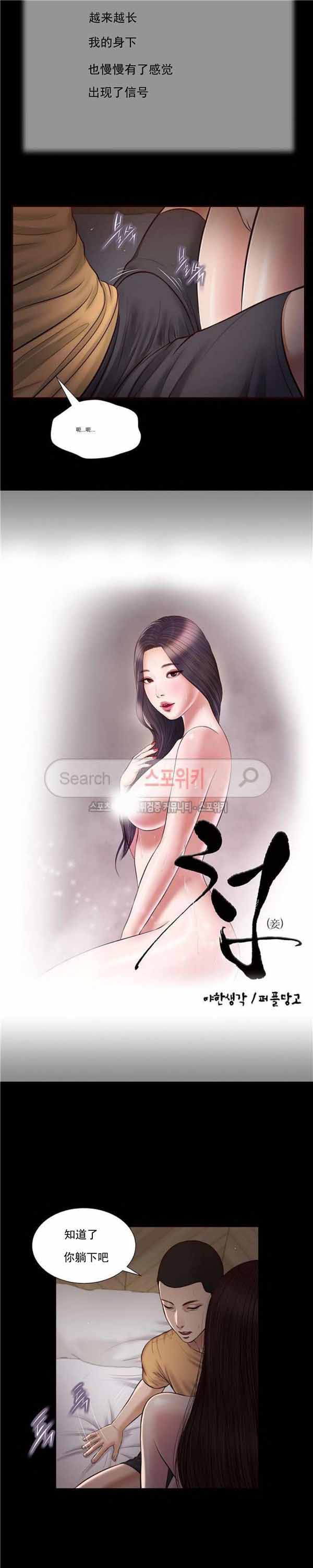 玉翡翠 第36话 第2页