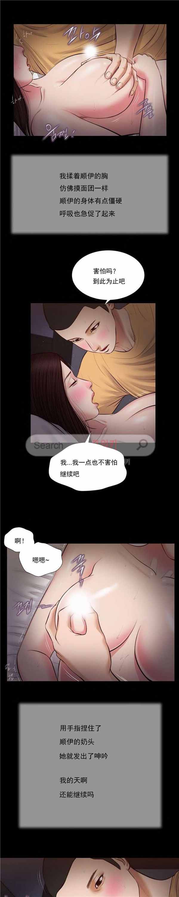 玉翡翠 第36话 第5页