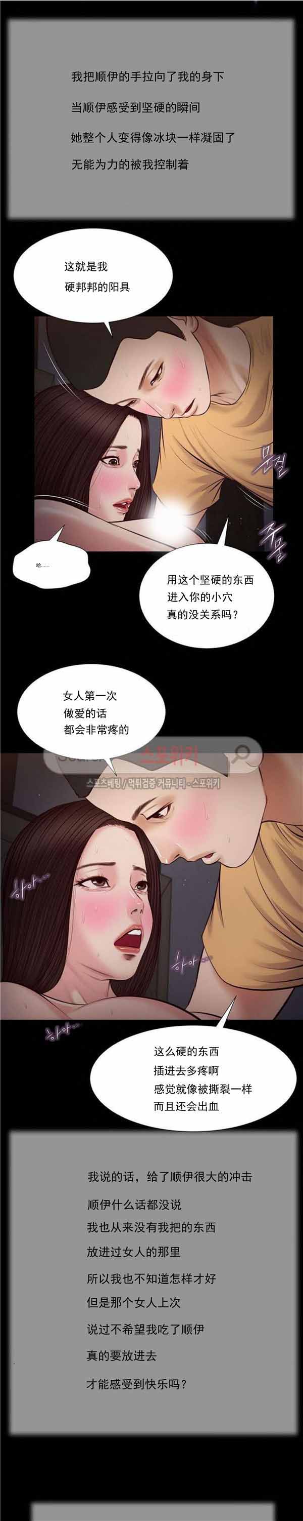 玉翡翠 第36话 第8页