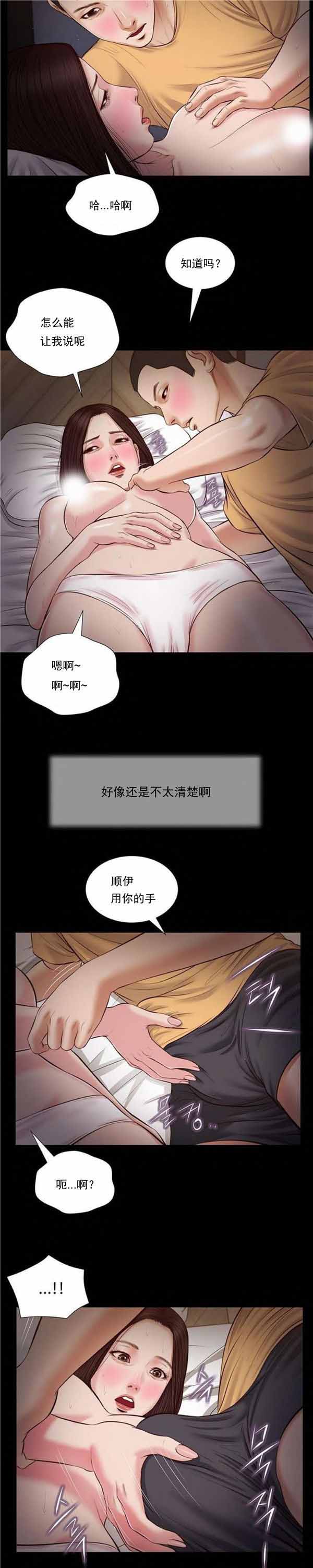 玉翡翠 第36话 第7页