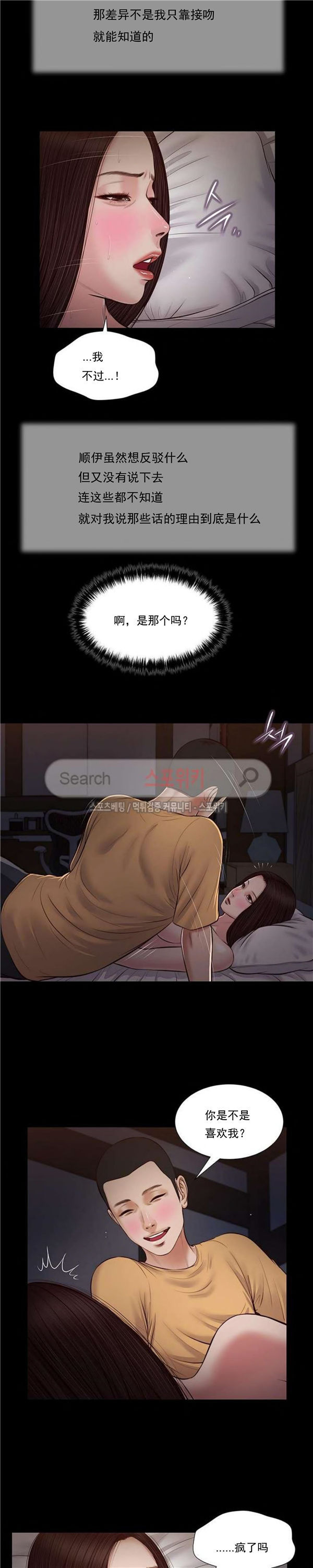 玉翡翠 第36话 第9页