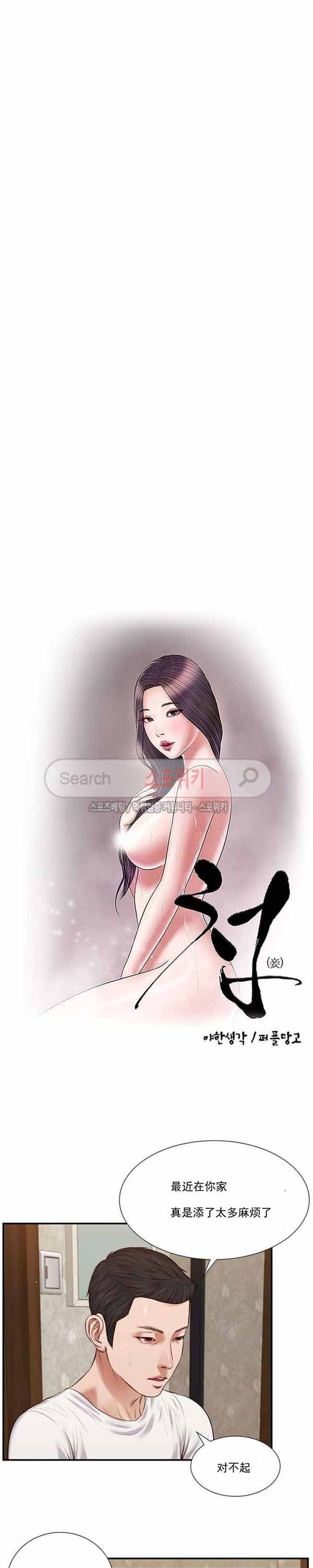 玉翡翠 第37话 第1页