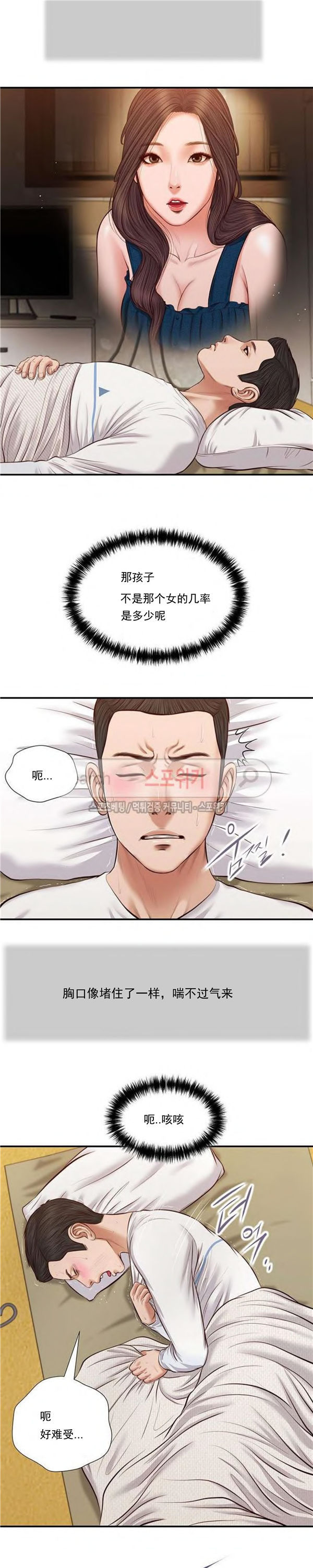 玉翡翠 第37话 第3页