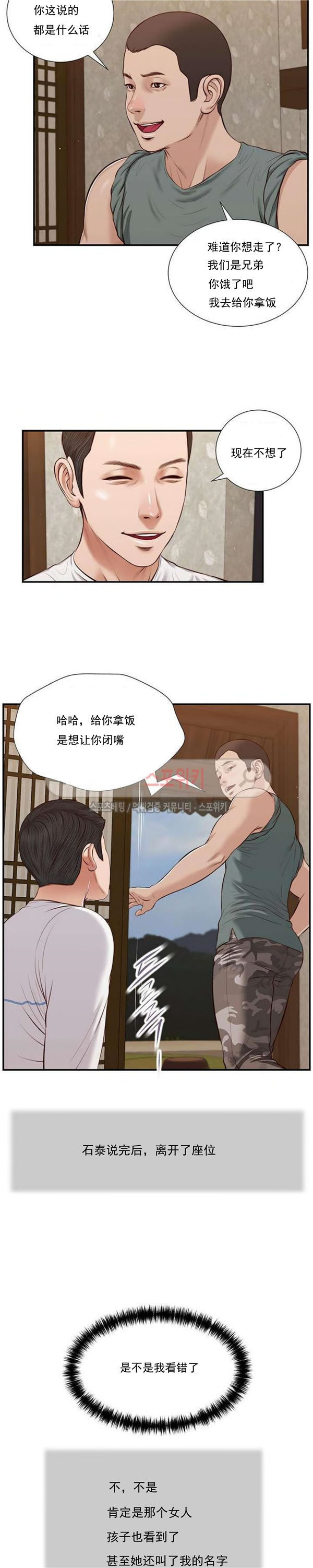 玉翡翠 第37话 第2页