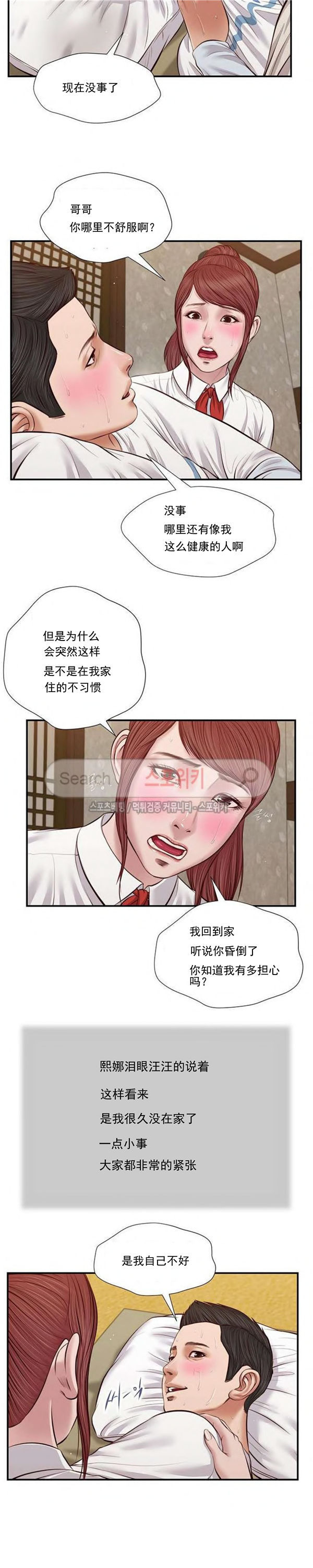 玉翡翠 第37话 第5页