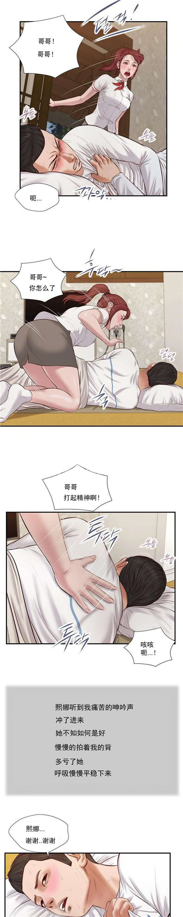 玉翡翠 第37话 第4页