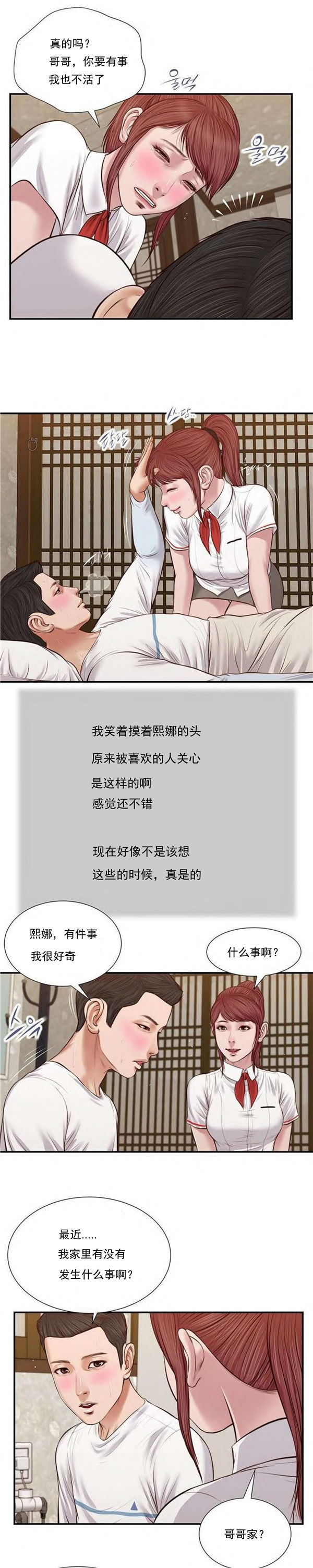 玉翡翠 第37话 第6页