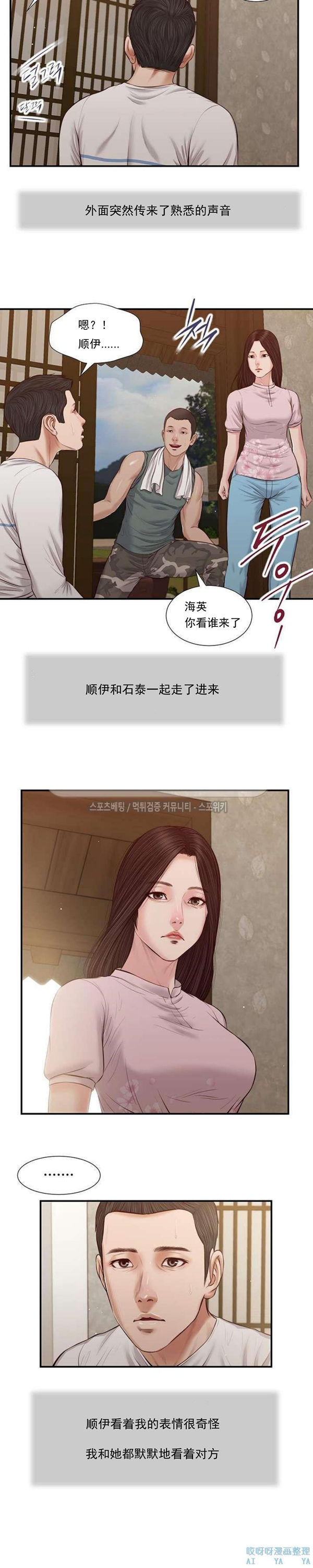 玉翡翠 第40话 第2页