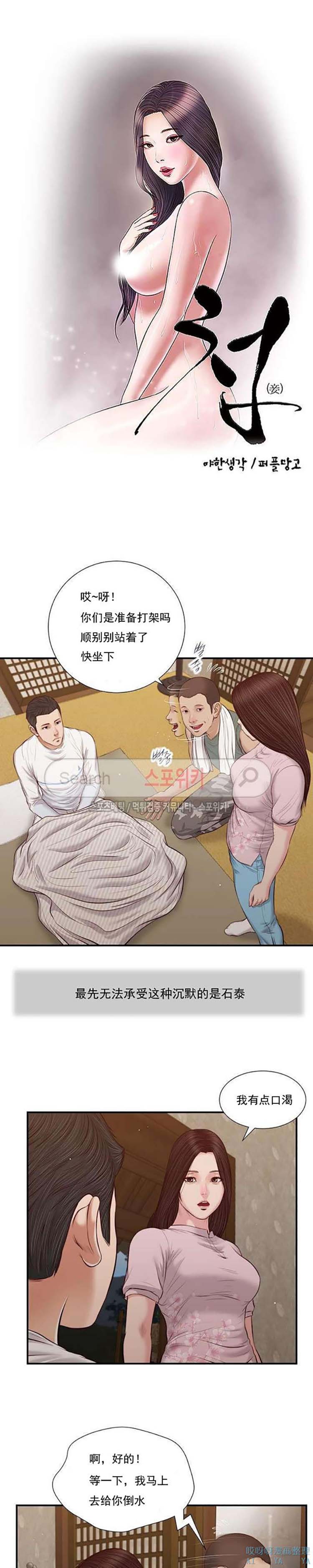 玉翡翠 第40话 第3页