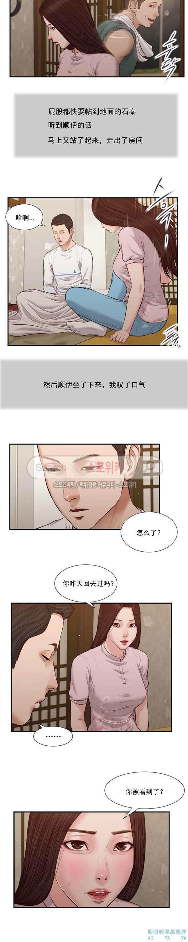 玉翡翠 第40话 第4页