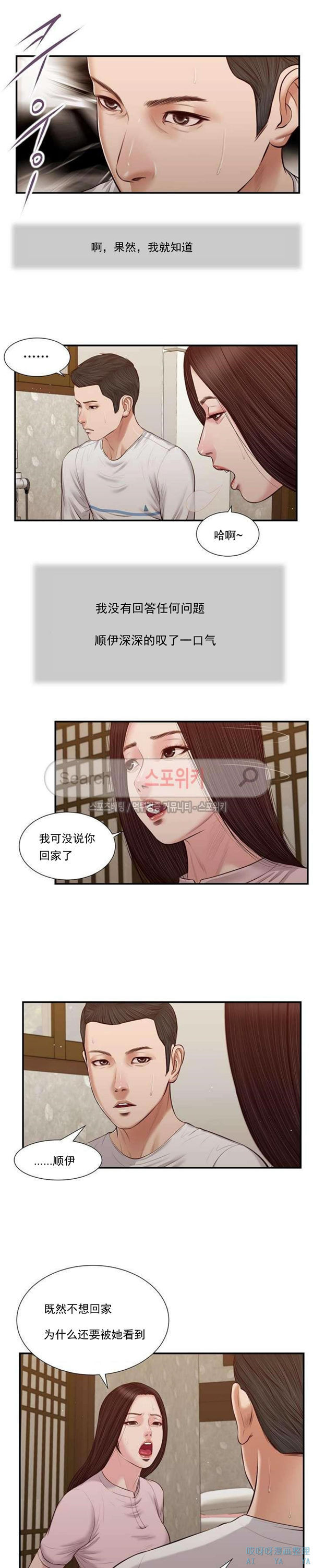 玉翡翠 第40话 第5页