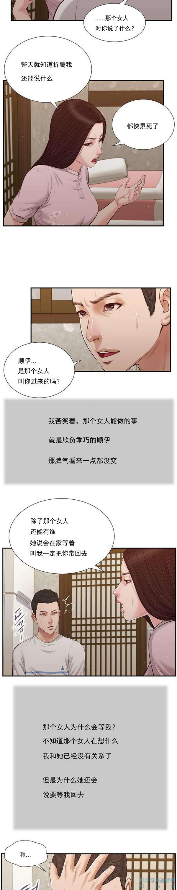 玉翡翠 第40话 第6页