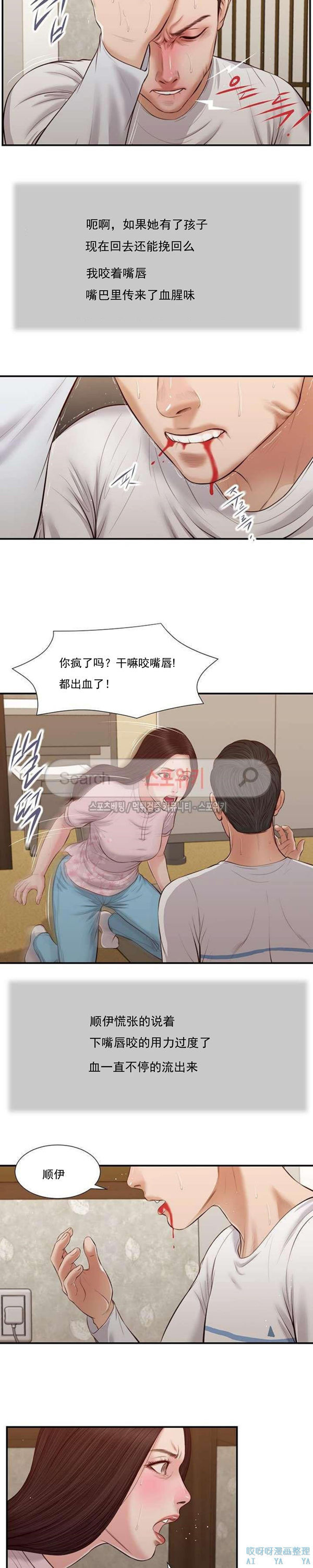 玉翡翠 第40话 第7页
