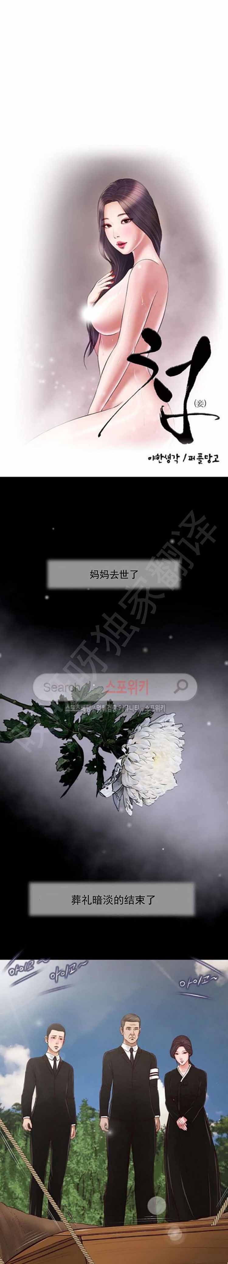 玉翡翠 第43话 第1页