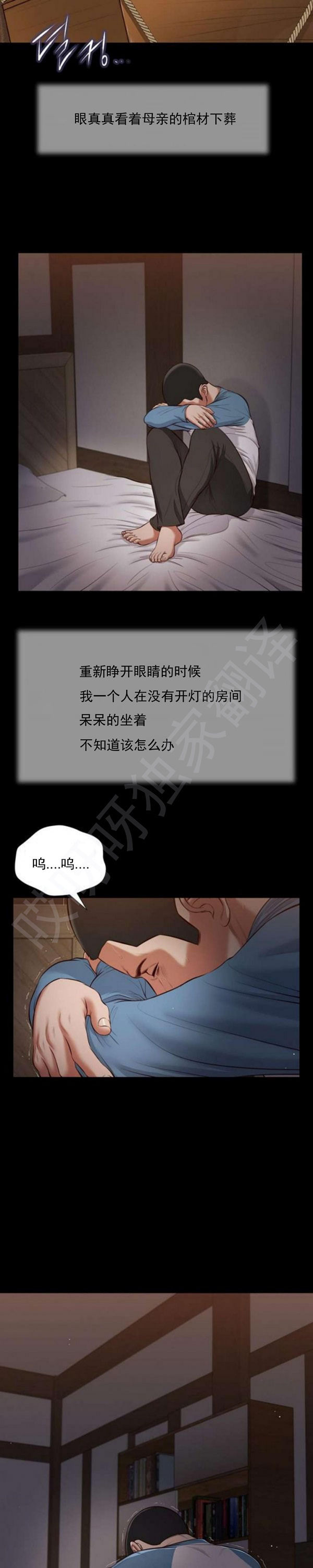 玉翡翠 第43话 第2页