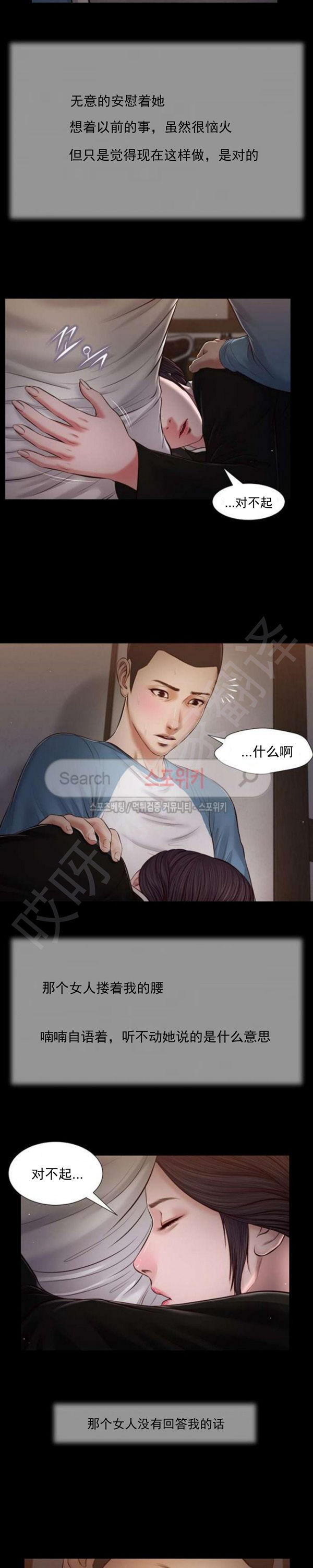 玉翡翠 第43话 第7页