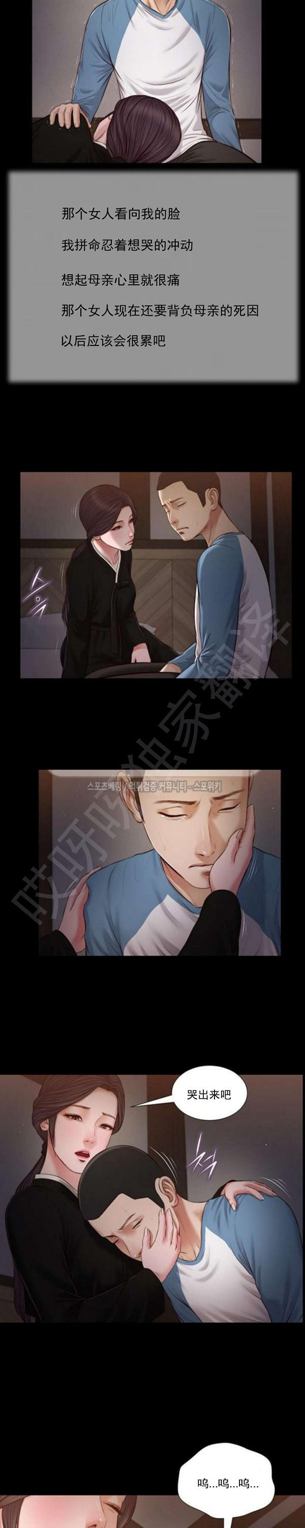 玉翡翠 第43话 第9页