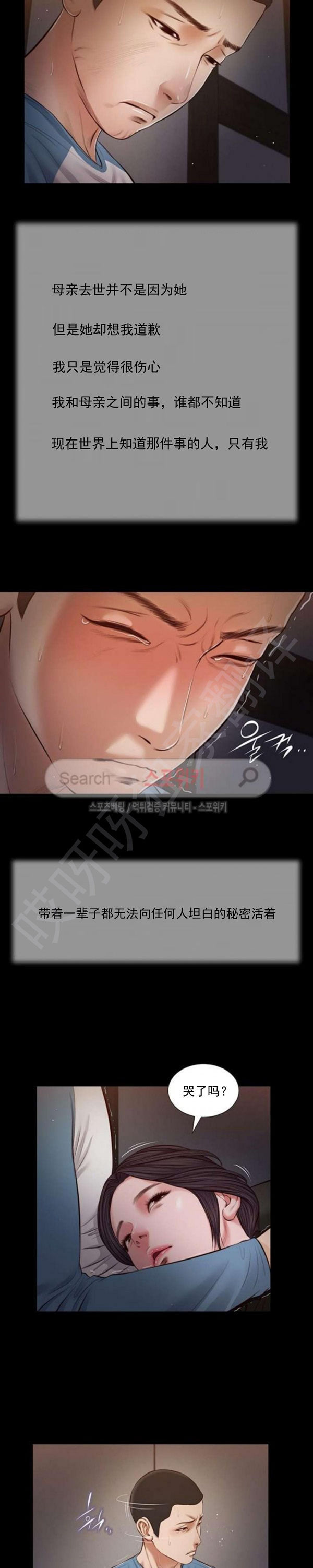 玉翡翠 第43话 第8页