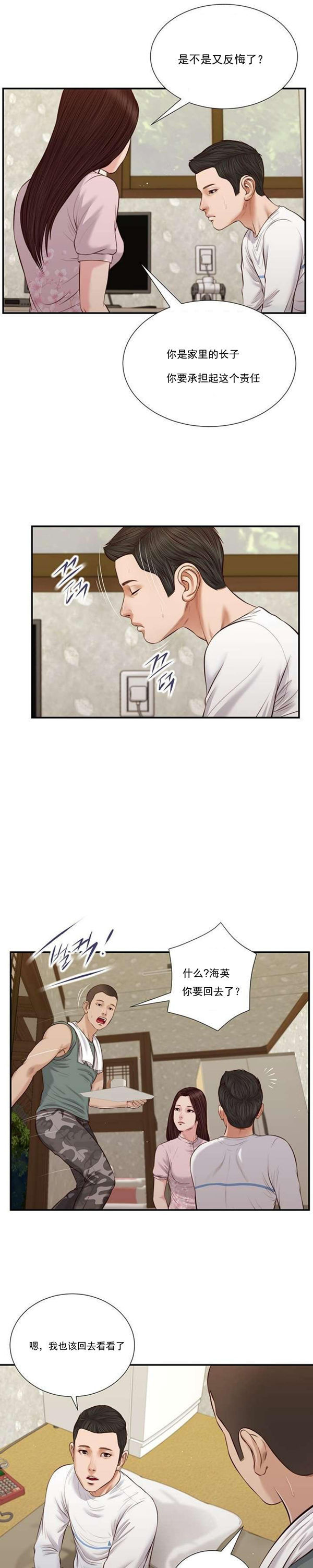 玉翡翠 第41话 第8页