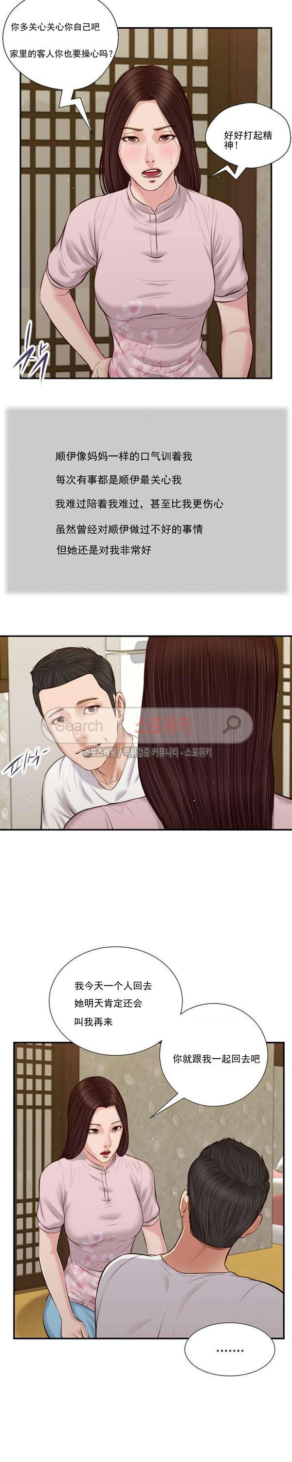 玉翡翠 第41话 第7页