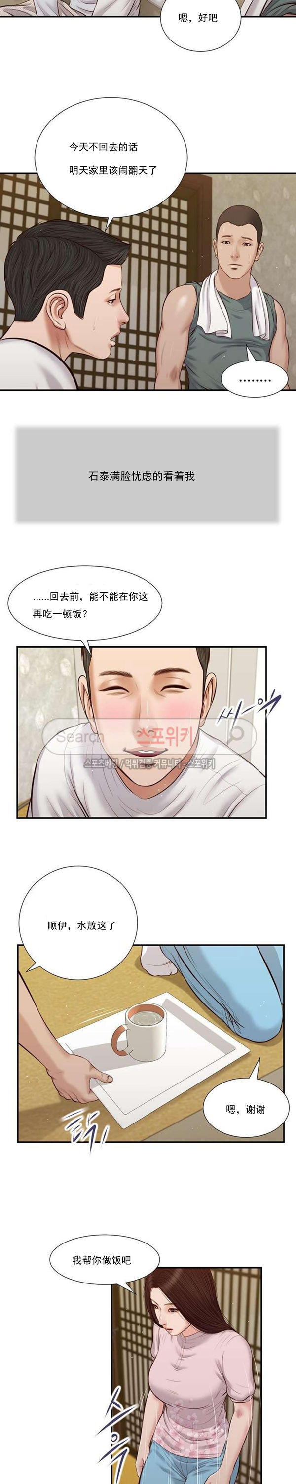 玉翡翠 第41话 第9页
