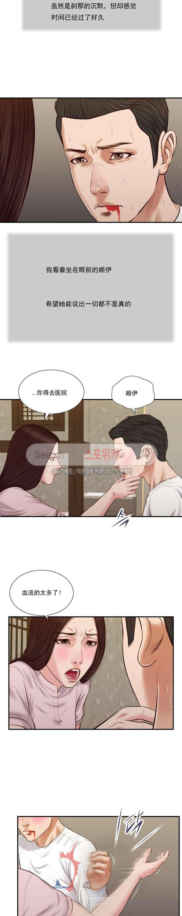 玉翡翠 第41话 第2页