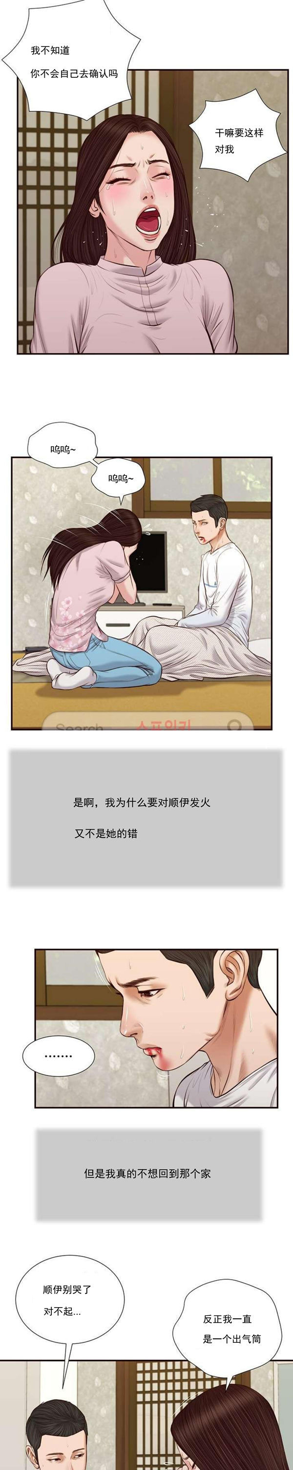 玉翡翠 第41话 第4页