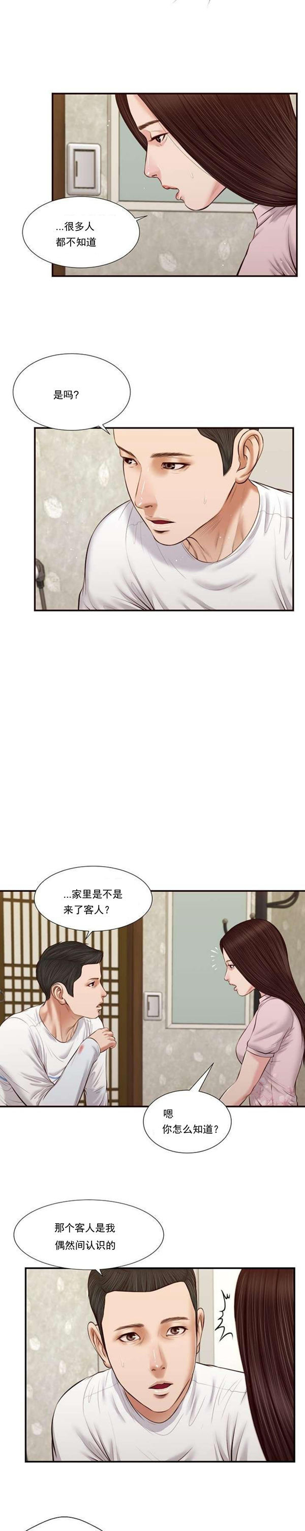 玉翡翠 第41话 第6页