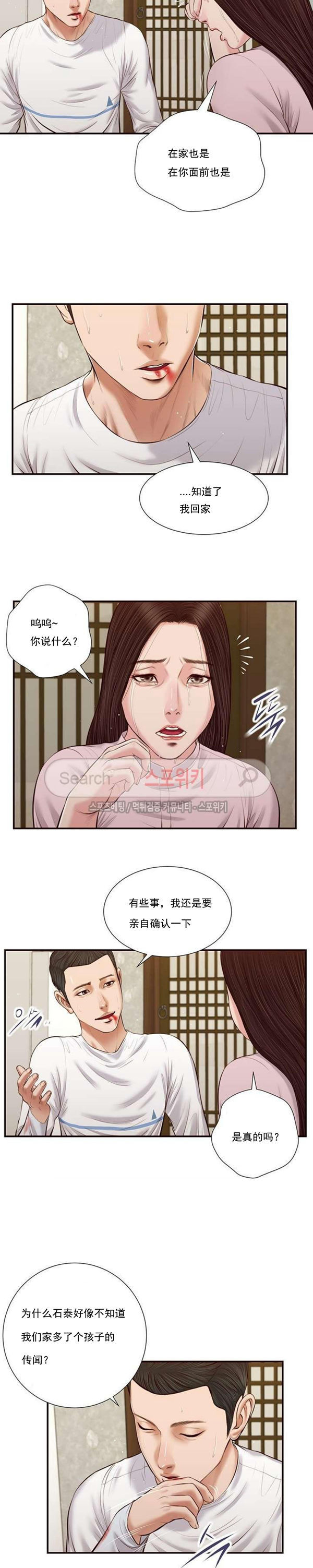 玉翡翠 第41话 第5页