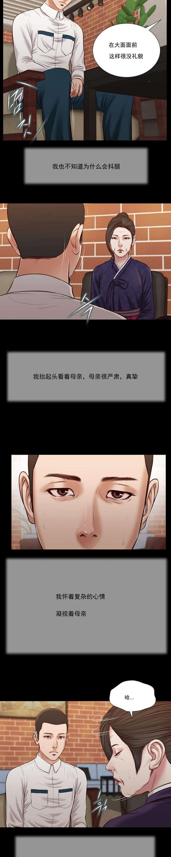 玉翡翠 第42话 第3页